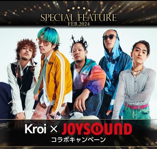 back number×JOYSOUND コラボキャンペーン開催！課題曲を歌って、「冬と春」アロマキャンドルをゲットしよう！