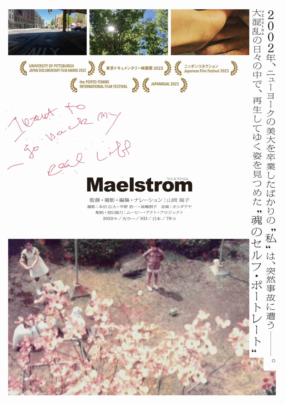 第97回キネマ旬報ベスト・テン 文化映画部門5位:ドキュメンタリー映画『Maelstrom マエルストロム』東京・アップリンク吉祥寺での凱旋上映が2024年5月10日に決定！コメントも到着!!