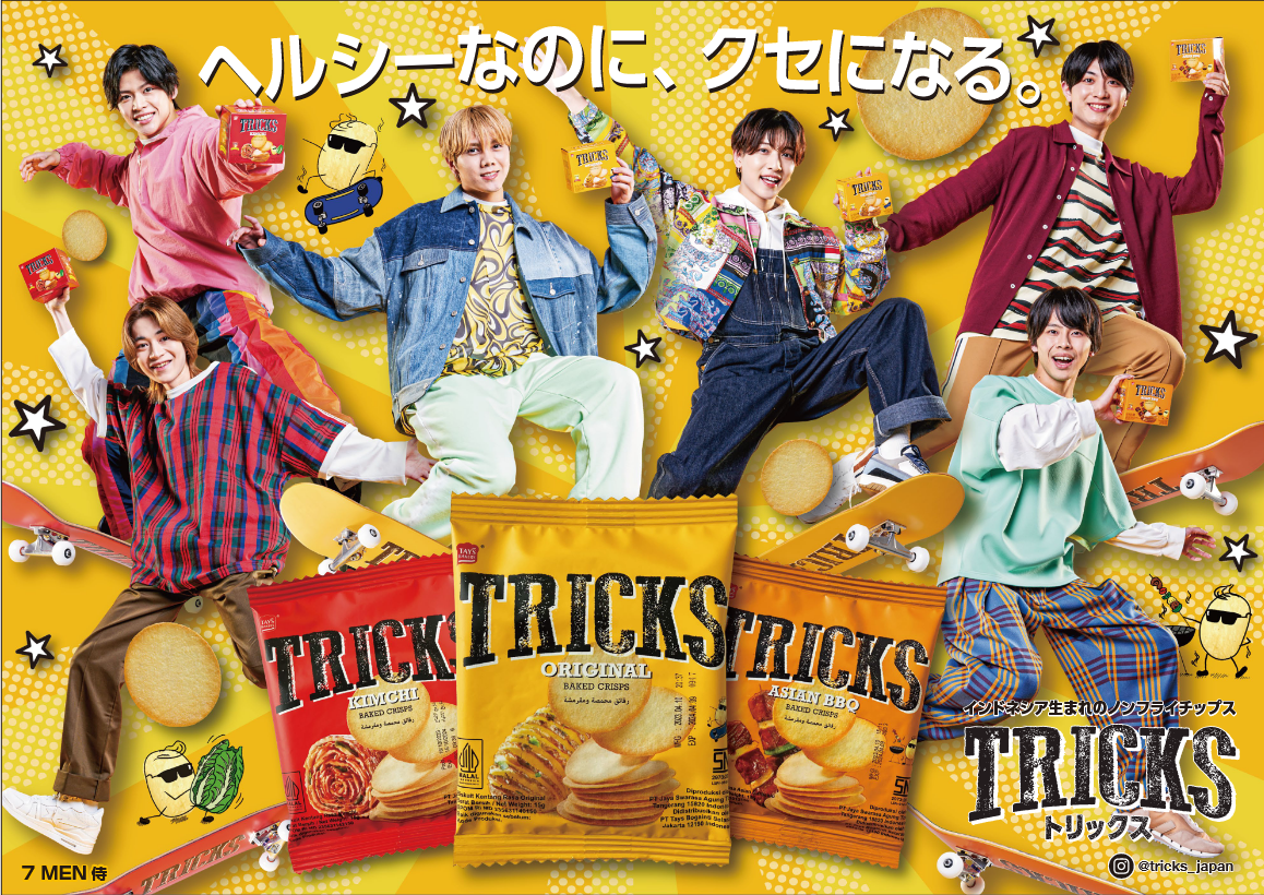 ノンフライポテトチップス「TRICKS(トリックス)」 7 MEN 侍 出演広告が2月14日(水)リリース！  「第58回スーパーマーケット・トレードショー2024」に 出展しお披露目 | エンタメラッシュ