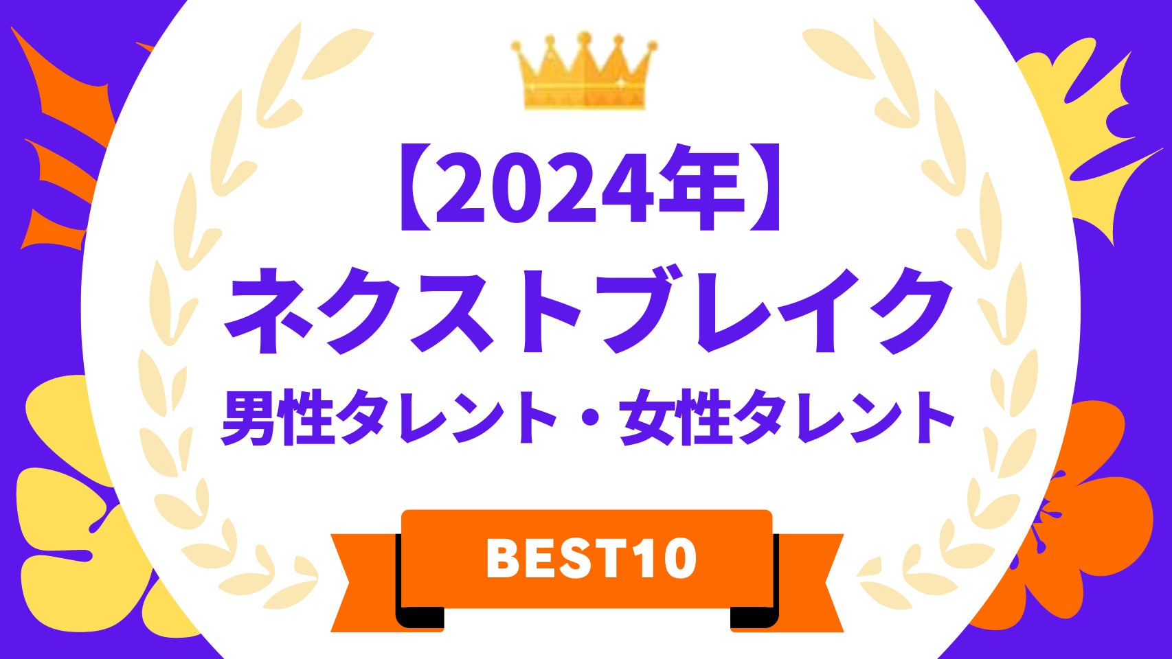 ２月18日（日）19:15より、ティアラこうとう小ホールにて、沖縄にゆかりのある芸人６組による沖縄黒糖ネタライブイベントを開催いたします。