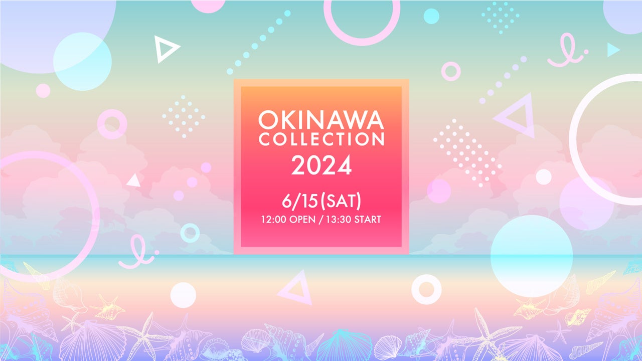 初のアリーナ開催となるガールズファッションフェス「OKINAWA COLLECTION 2024」第1弾出演者発表！
