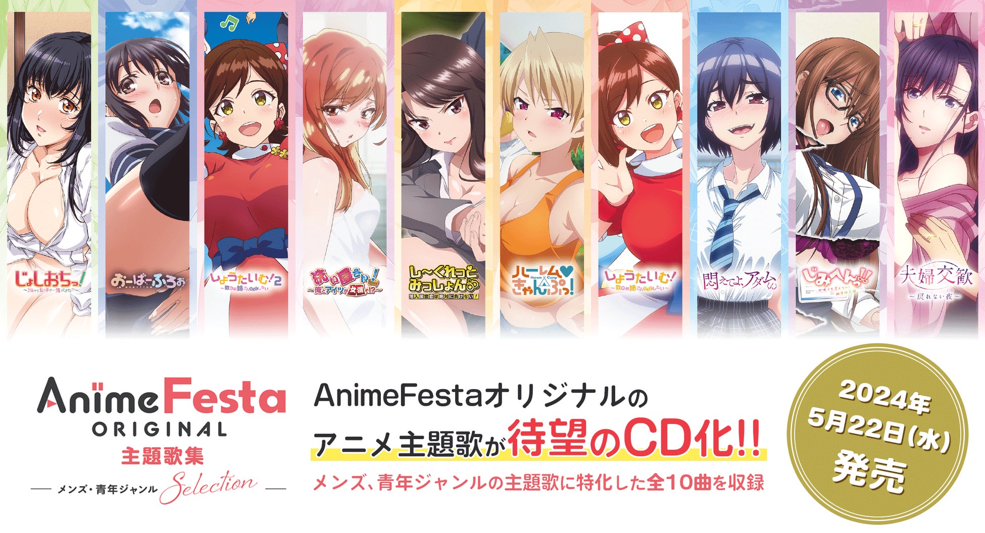 AnimeFestaオリジナルのアニメ主題歌が待望のCD化！メンズ、青年 ...