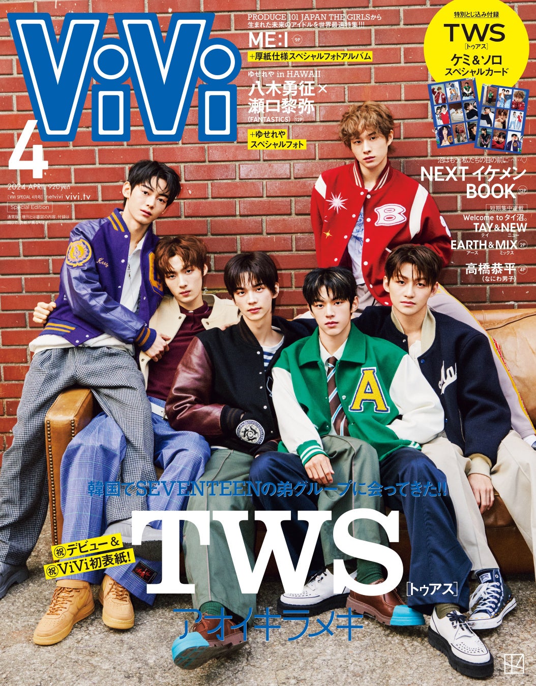 ViVi４月号特別版表紙は、話題のSEVENTEENの弟グループ・TWS。デビューしたばかりの韓国ボーイグループでは異例の２号連続特集&特別版表紙。ケミ&ソロ スペシャルカード付き