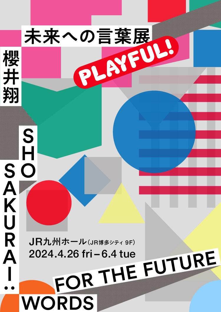 「櫻井翔　未来への言葉展　PLAYFUL!」福岡会場として、JR九州ホールで開催！福岡会場の詳細やチケット情報を公開