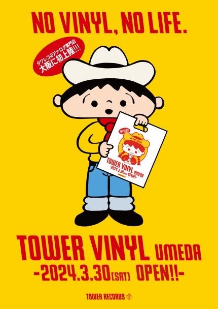 タワーレコードのアナログレコード専門店が関西初出店 3月30日「TOWER VINYL梅田店」オープン