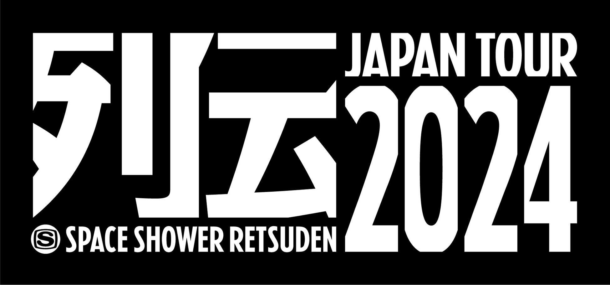 次世代の音楽シーンを担うアーティスト達の競演『スペースシャワー列伝 JAPAN TOUR 2024』開催決定！