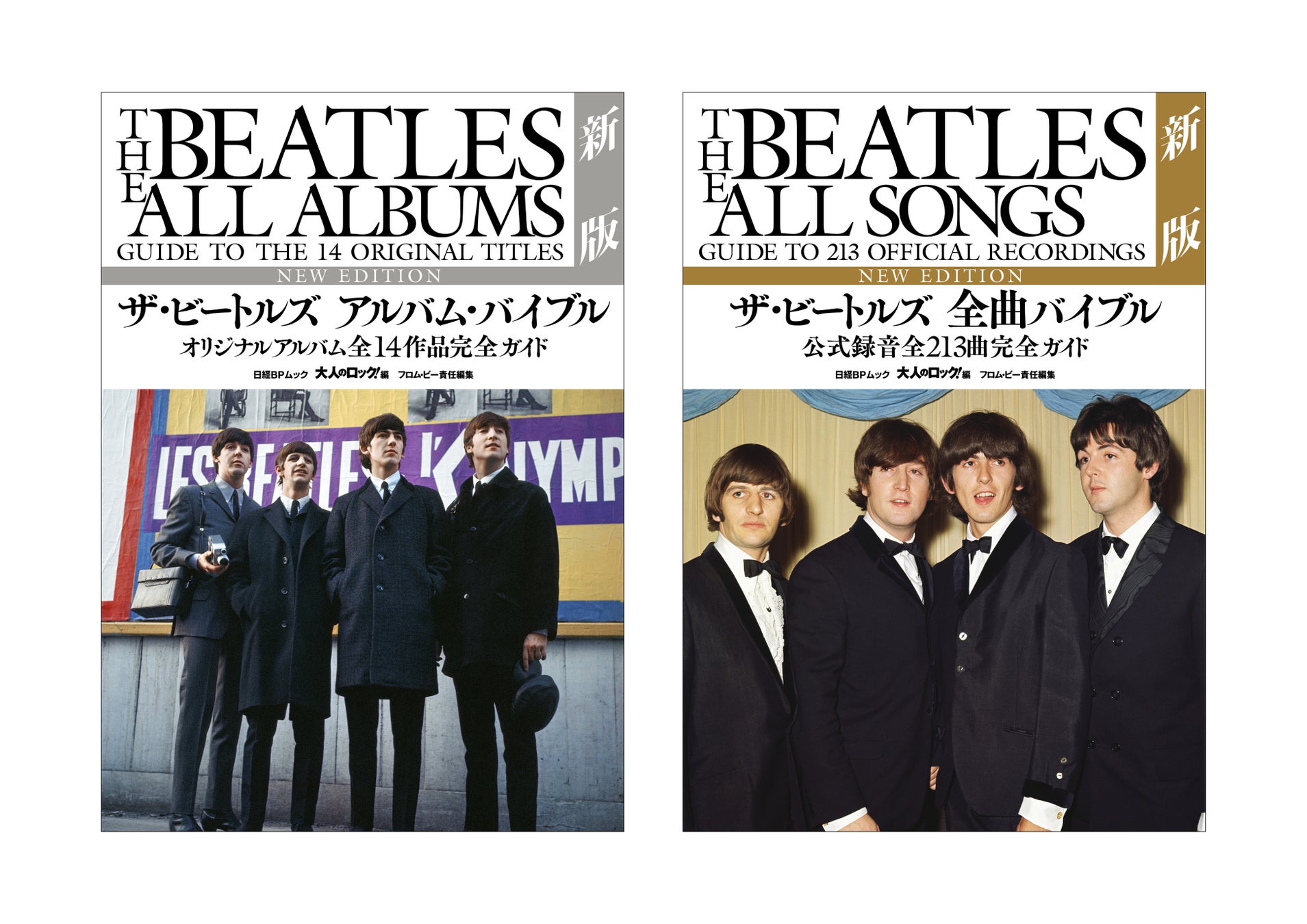 『ザ・ビートルズ 全曲バイブル』『ザ・ビートルズ アルバム・バイブル』を全面刷新。「世界デビュー60周年記念保存版」の新版として発売決定