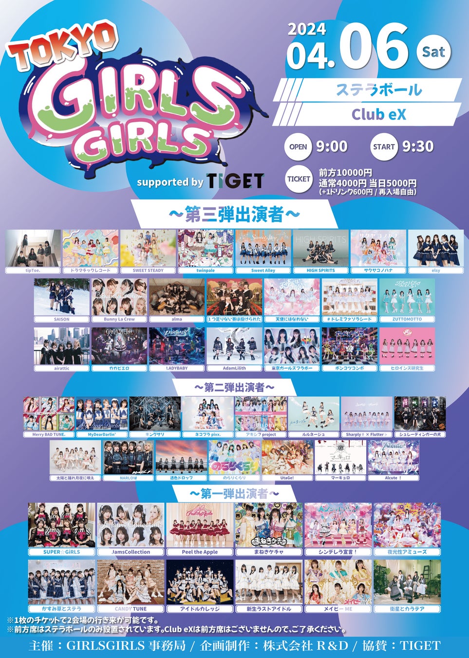 iLiFE!、SUPER☆GiRLSほか全58組のアイドルが2日間に渡って出演「TOKYO GIRLS GIRLS supported by TIGET」TIGETにてチケット独占販売開始