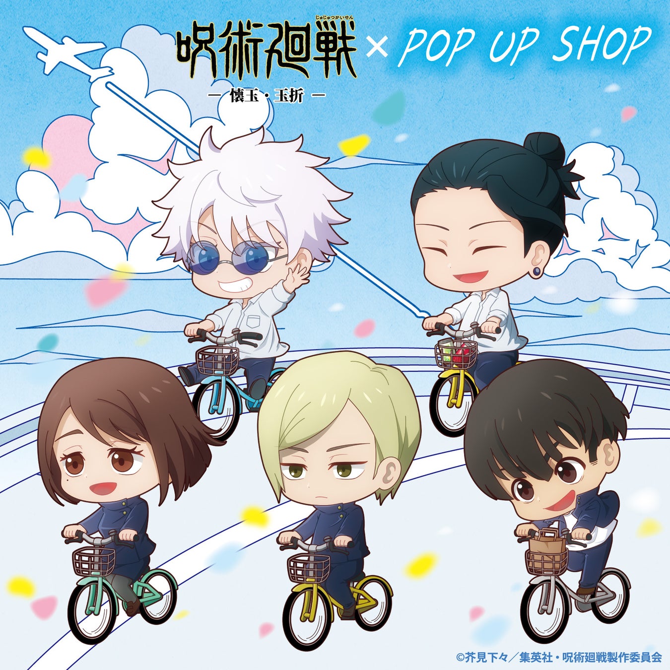 TVアニメ『呪術廻戦』「ポップアップショップ～Cycling～」が2024年3月15日(金)より開催！