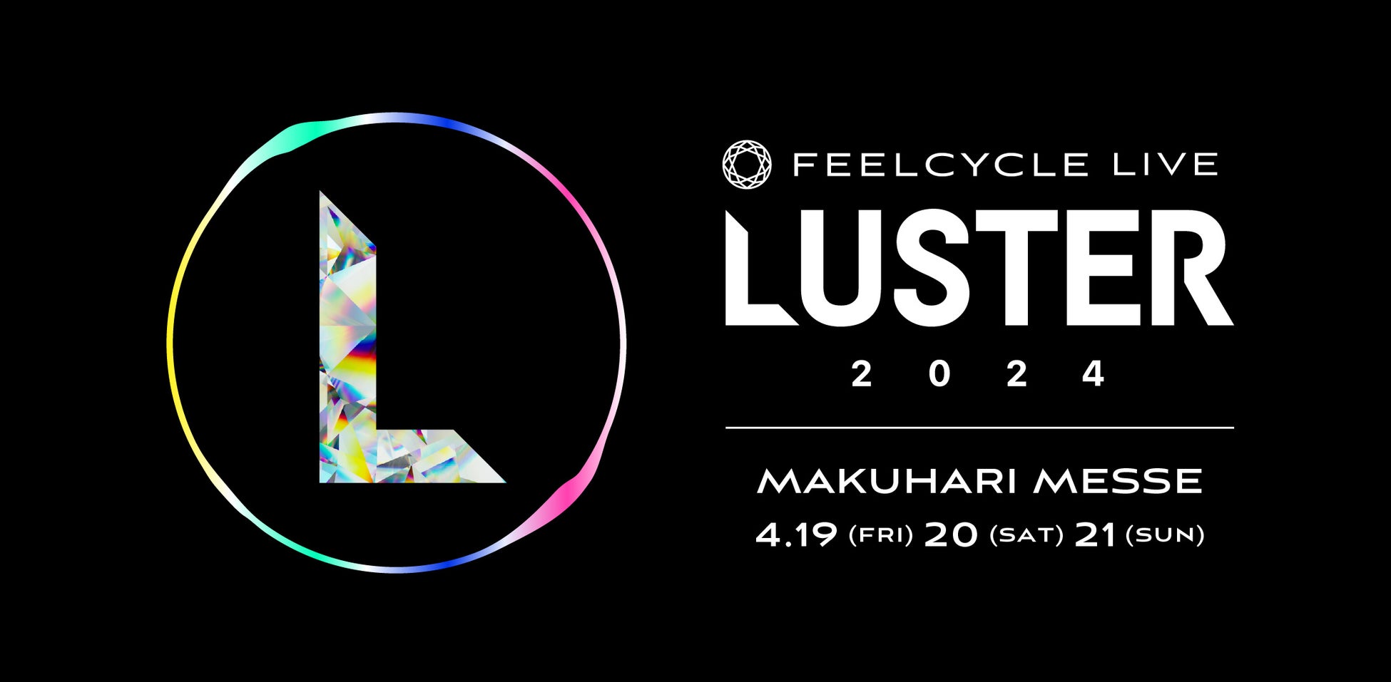 音楽フェス×暗闇フィットネス® FEELCYCLE LIVE『 LUSTER 2024 』追加販売決定！3月3日（日）10:00より追加販売スタート！