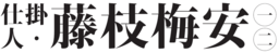 日本一辛い村 平田村のハバネロをテーマにした、けっぱって東北の新曲「激辛ife」配信リリース＆MV解禁！3/16(土)CD全国リリースも発表！
