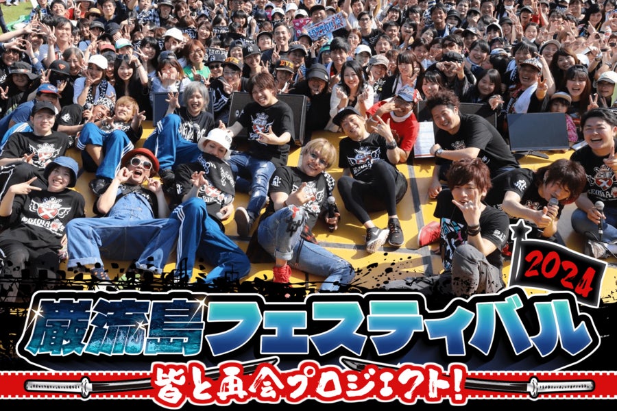 山口県下関市にある決闘の地「巌流島」にて開催していた「巌流島フェスティバル」が４年間の休止を経て復活！