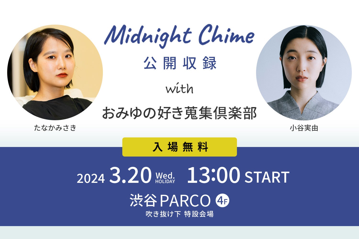 3月14日に念願の武道館に立つ人気アイドルグループ『#ババババンビ』、ライブ実現までの前日譚をマンガアプリ「comipo」がコミカライズ！ 夢の武道館ライブまでの軌跡がここに！