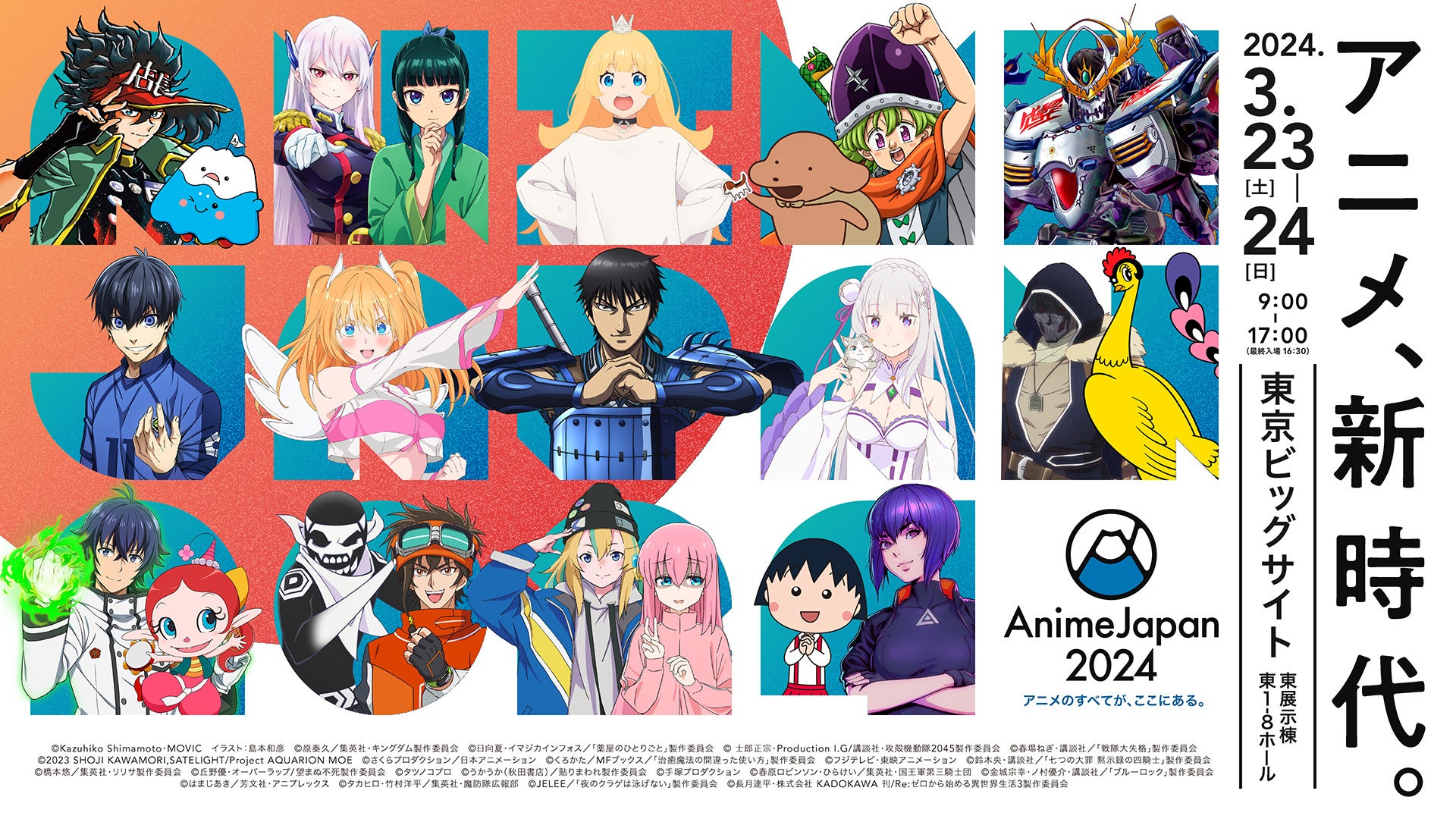 今年のマーベラスブースはステージ！／3月23日(土)～24日(日)東京ビッグサイトにて開催『AnimeJapan2024』