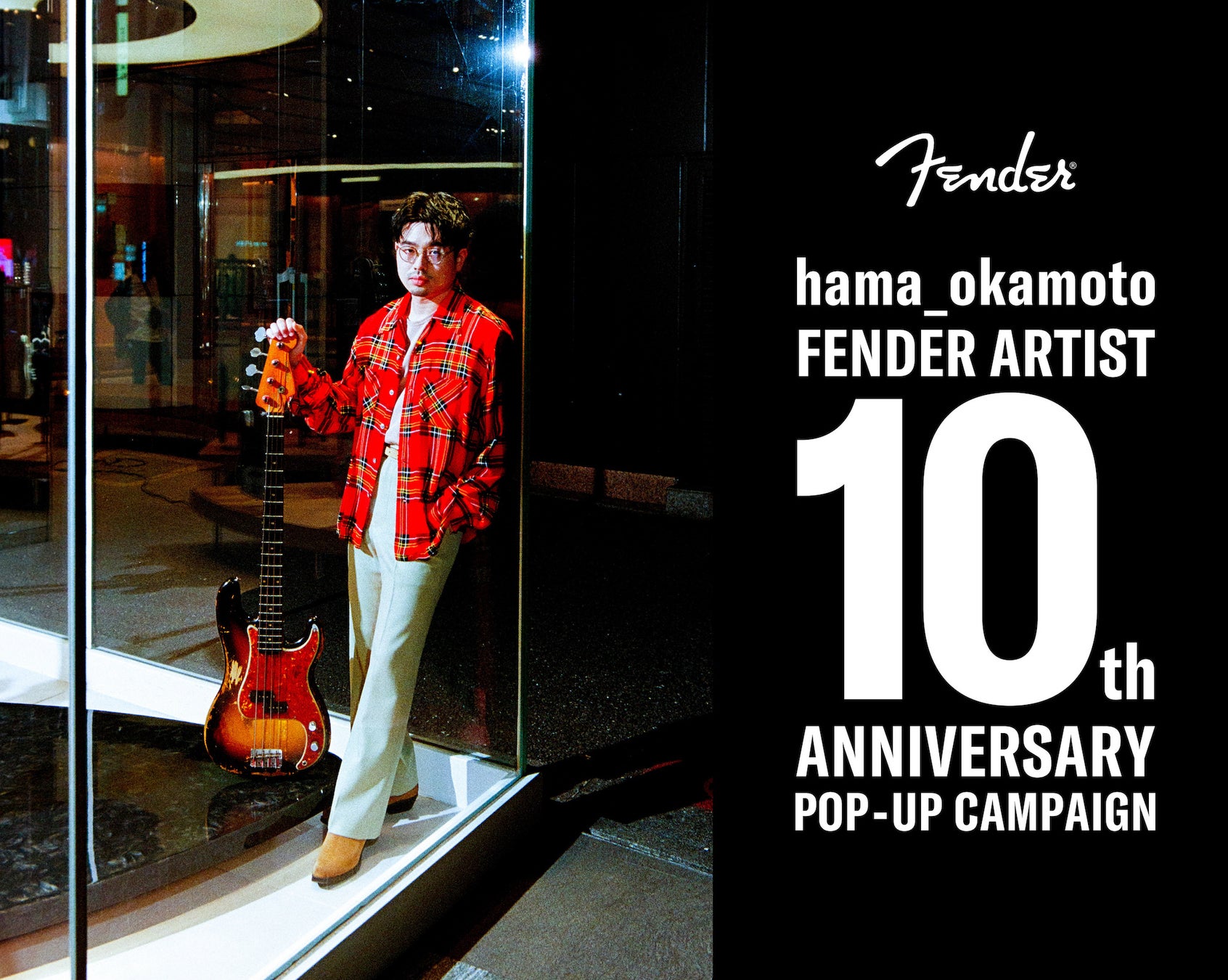 ハマ・オカモト（OKAMOTO’S）フェンダーアーティスト10周年を記念したポップアップキャンペーン3月27日（水）〜31日（日）フェンダー旗艦店にて開催決定！