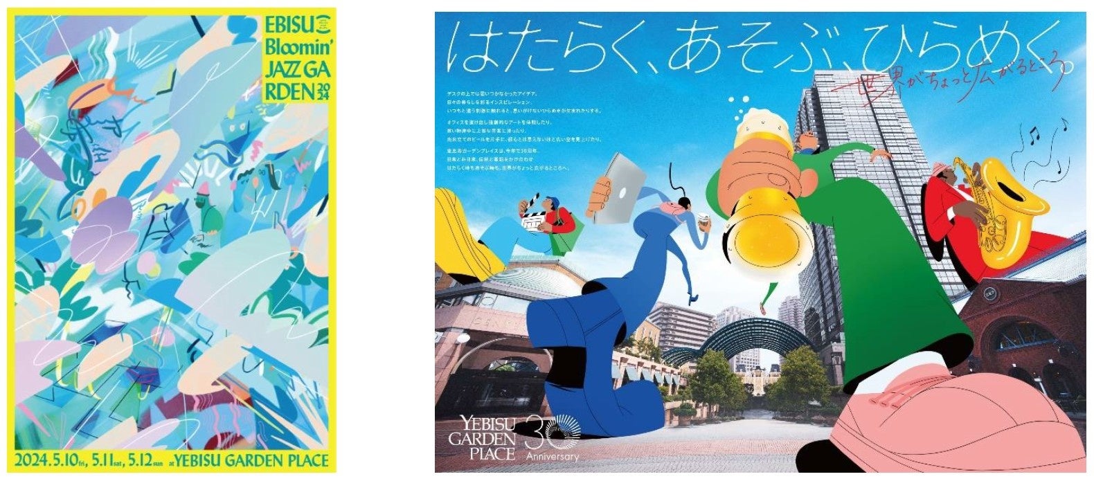 ～恵比寿ガーデンプレイス開業30周年～普段着で、上質な音楽とグルメを気軽に楽しめる音楽フェスティバル「EBISU Bloomin’JAZZ GARDEN」開催決定！