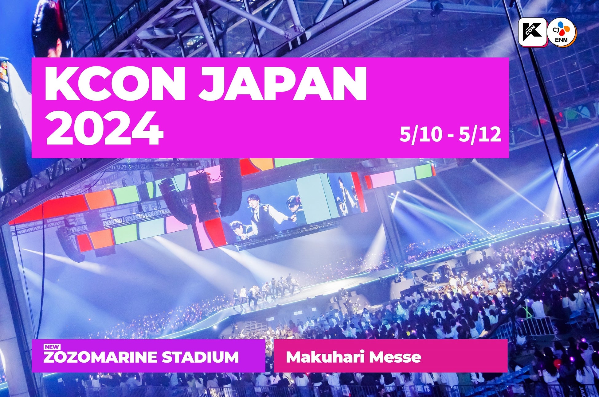 ＜KCON JAPAN 2024＞「K-POP Fan&Artist Festival,KCON」5/10(金)~5/12(日)幕張メッセ、ZOZOマリンスタジアム開催決定！