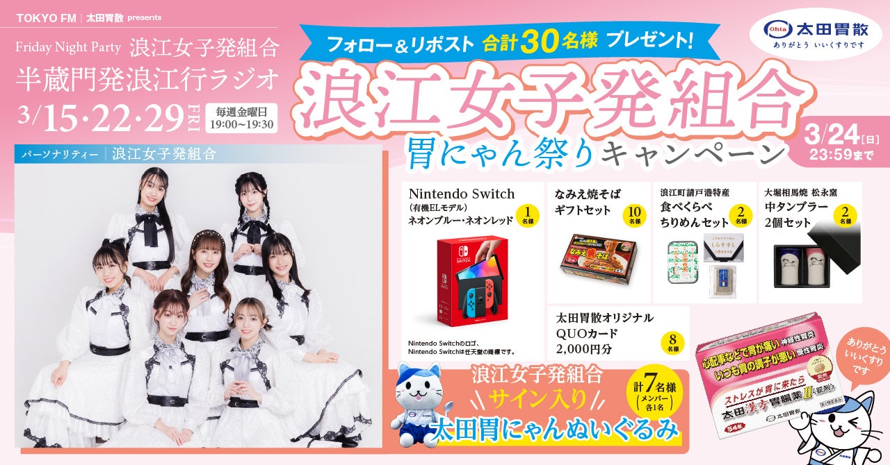 3月29日・4月5日の放送は藤原さくらがDJを担当!FM802の35周年記念番組『YOUR RADIO 802』