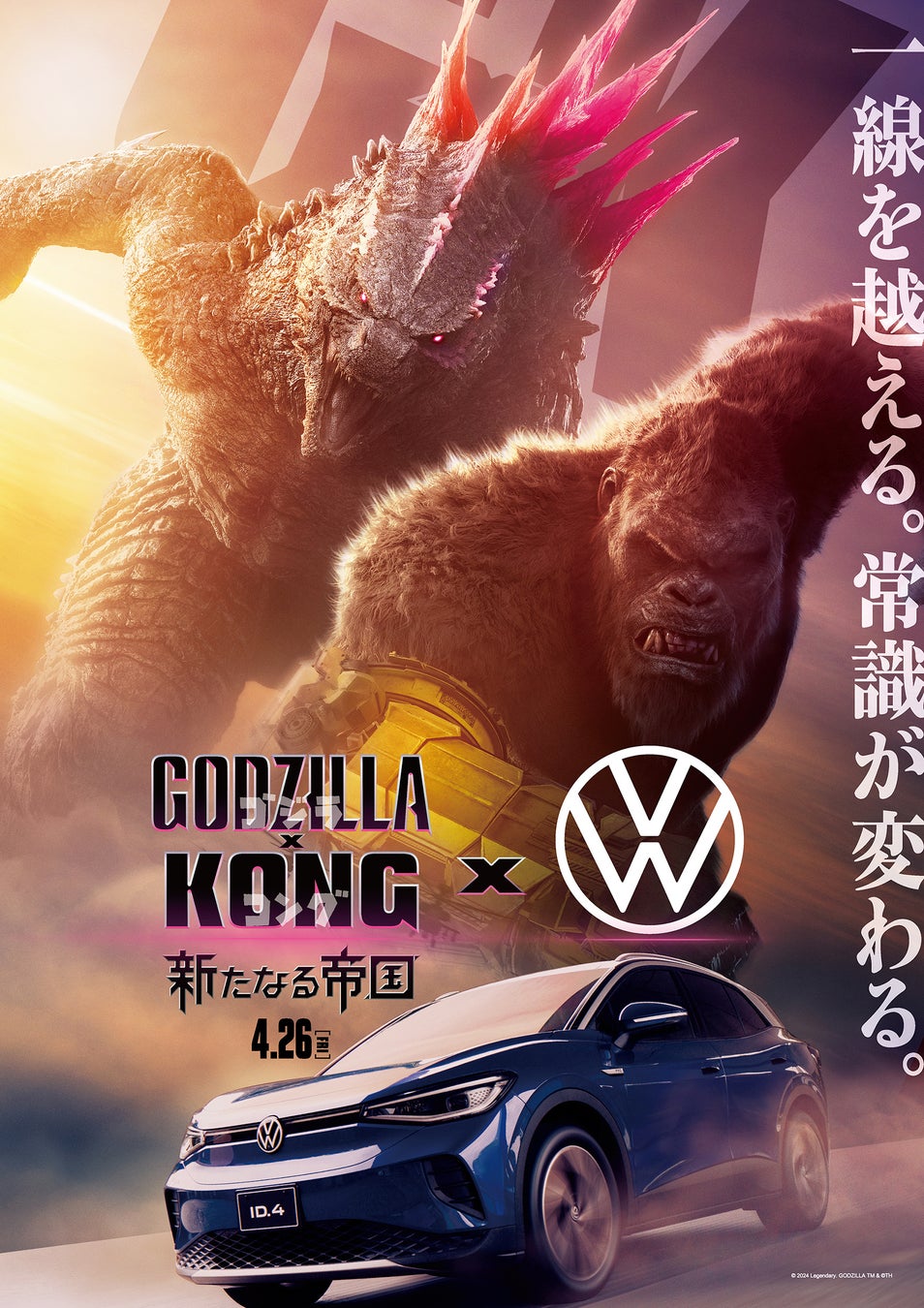 フォルクスワーゲンのフル電動SUV 「ID.4」、4月26日公開予定の映画『ゴジラ x コング 新たなる帝国』に登場