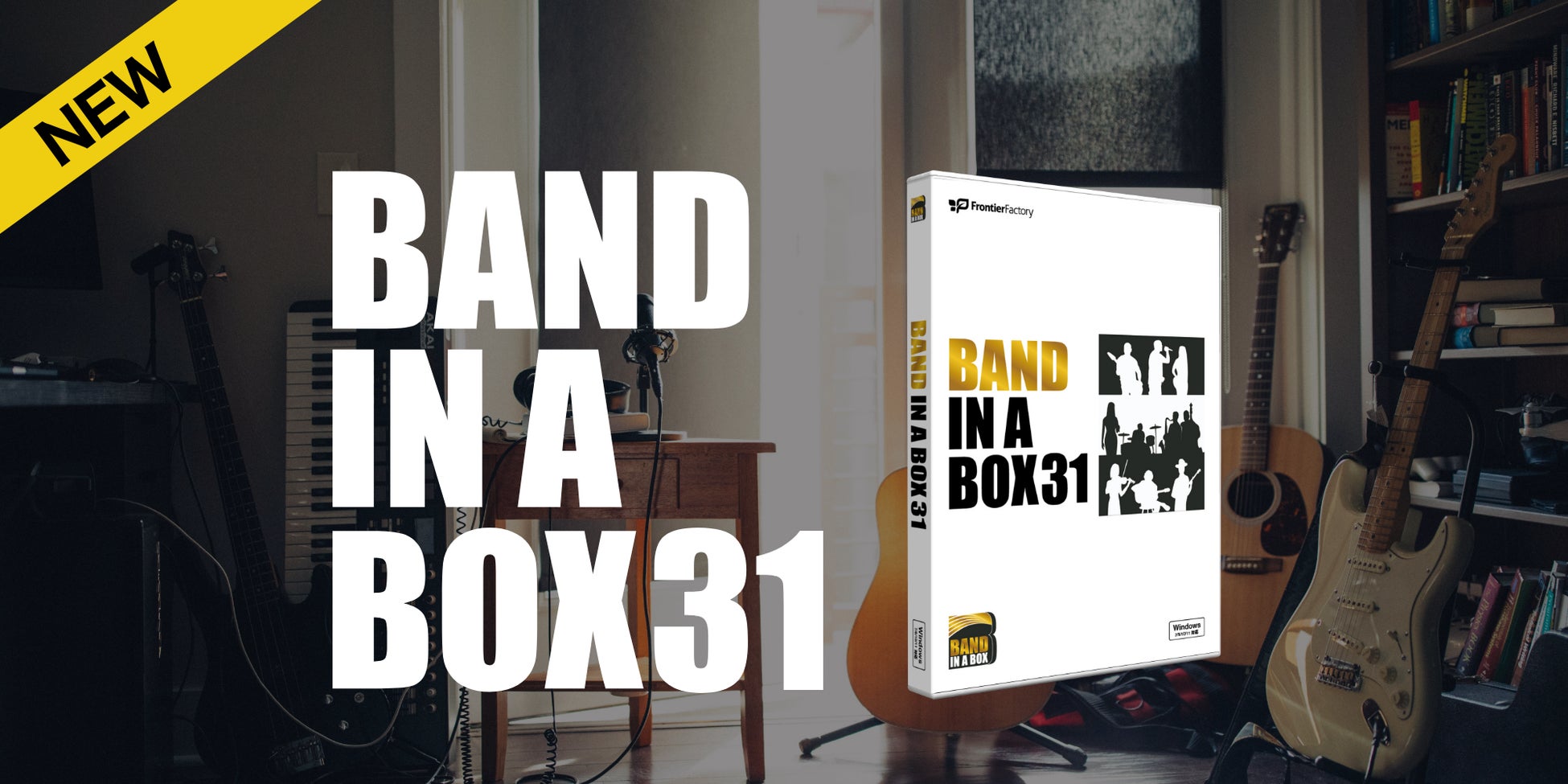 3ステップのかんたん操作で作曲可能な自動作曲ソフト『Band-in-a-Box 31 for Windows』『Band-in-a-Box 31 for Mac』ダウンロード版先行発売のお知らせ