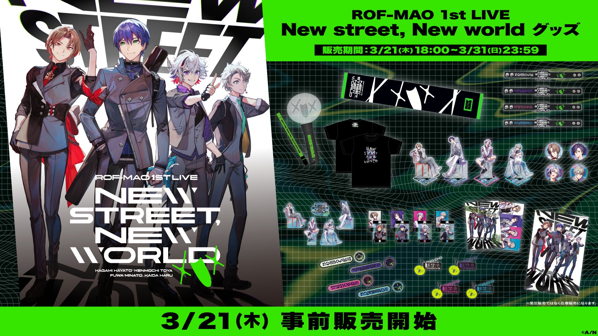 ROF-MAO 1st LIVE – New street, New world」グッズを2024年3月21日(木 ...