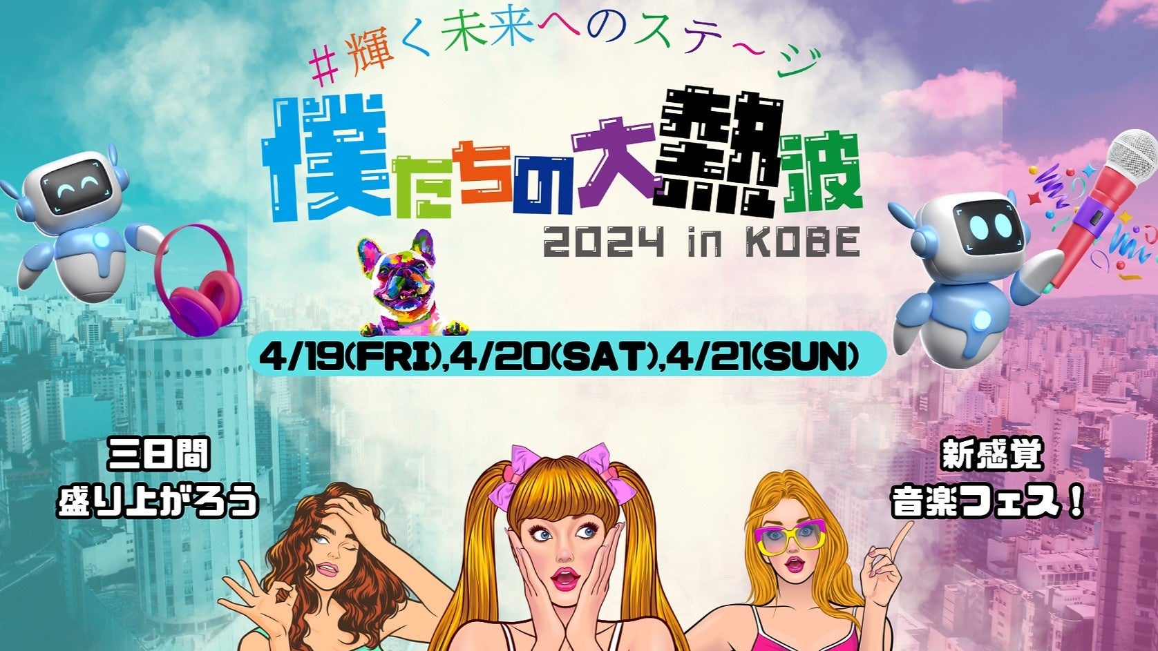 KBCテレビ『今田美桜 Fのミライ2024』3月24日(日)放送！独自の視点でFUKUOKAのミライへご案内する特別番組の第5弾