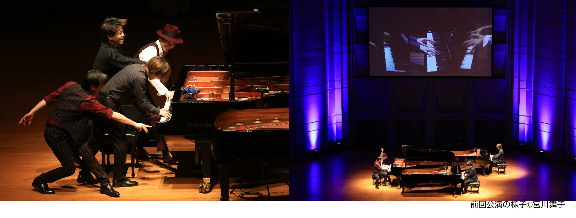 客席を熱狂の渦に巻き込んだ 大人気ピアノ・デュオ 再共演！「Pianos’ Conversation 2024 “ハウ・メニー・ハンズ?!”」