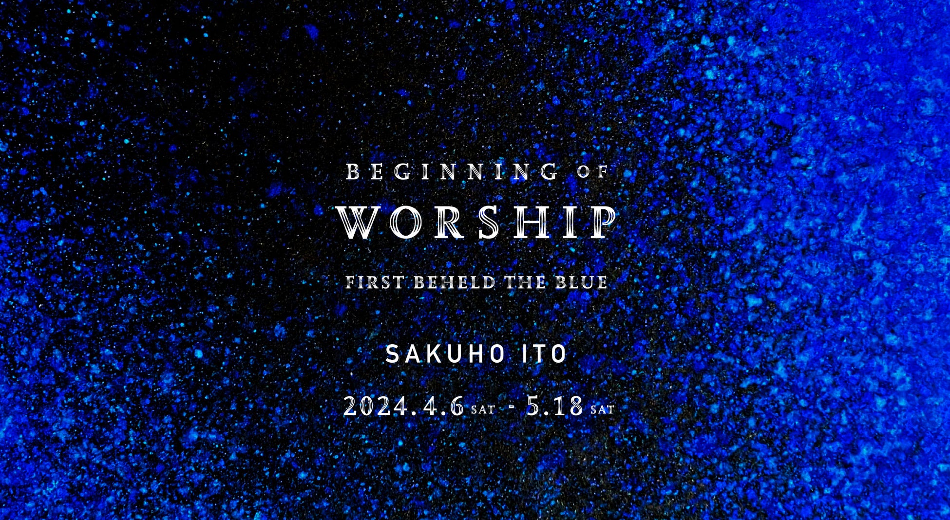 Tokyo International Gallery、作家・伊藤 咲穂による個展 「BEGINNING of WORSHIP – First Beheld the Blue –」を開催