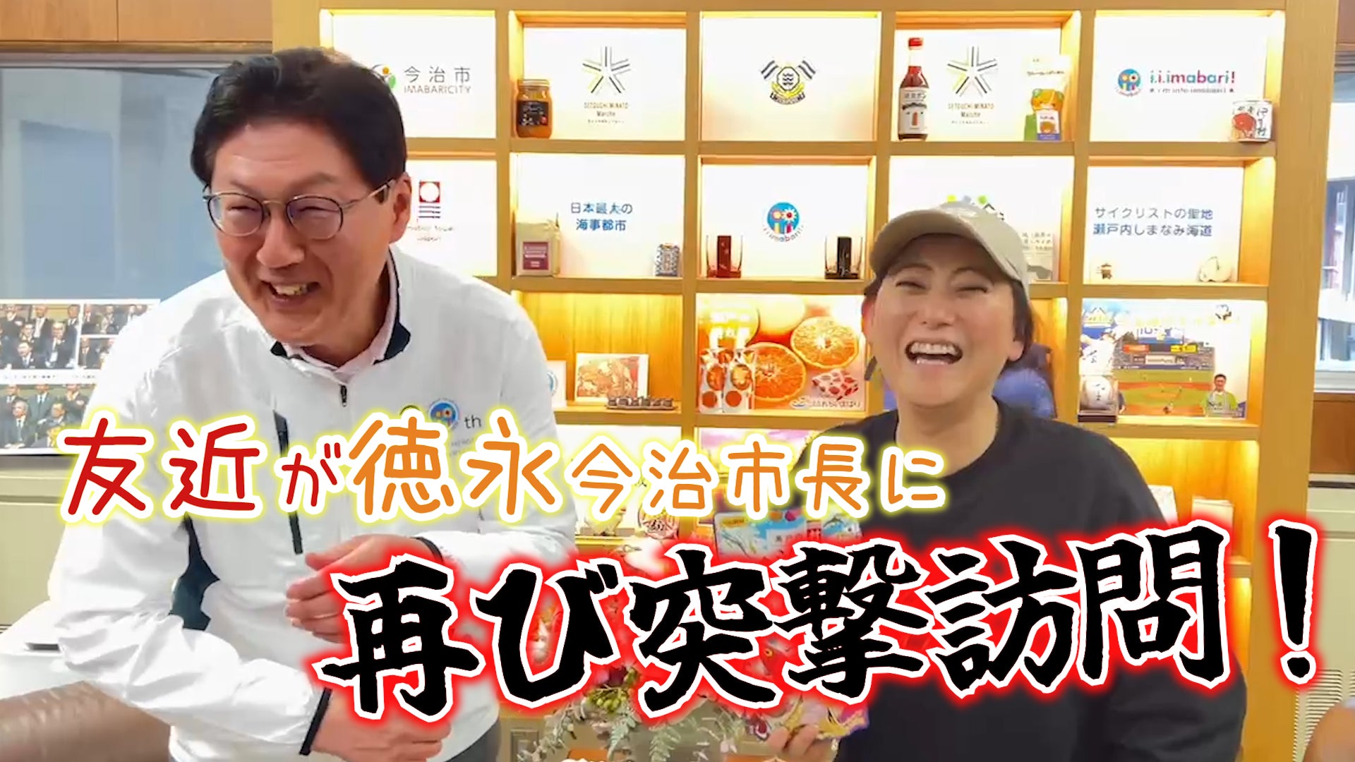 お笑い芸人 友近さんが2024年版「住みたい田舎」ベストランキング日本一を祝福
