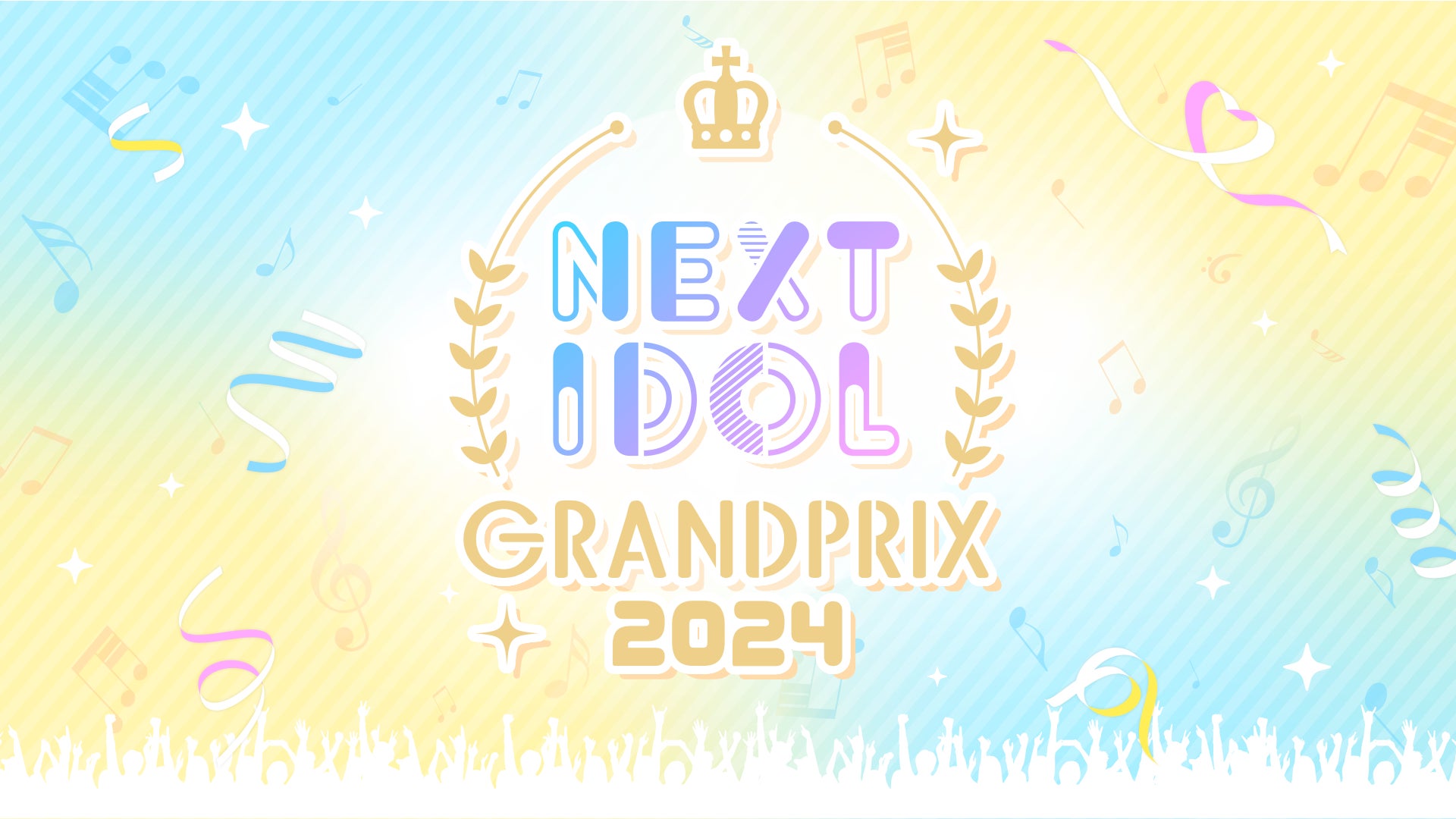 高橋みなみやクロちゃんも絶賛！ネクストブレイクアイドルの頂点を決めるコンテスト「NEXT IDOL GRANDPRIX 2024」グランプリは「iiiidolll(アイドル)」！