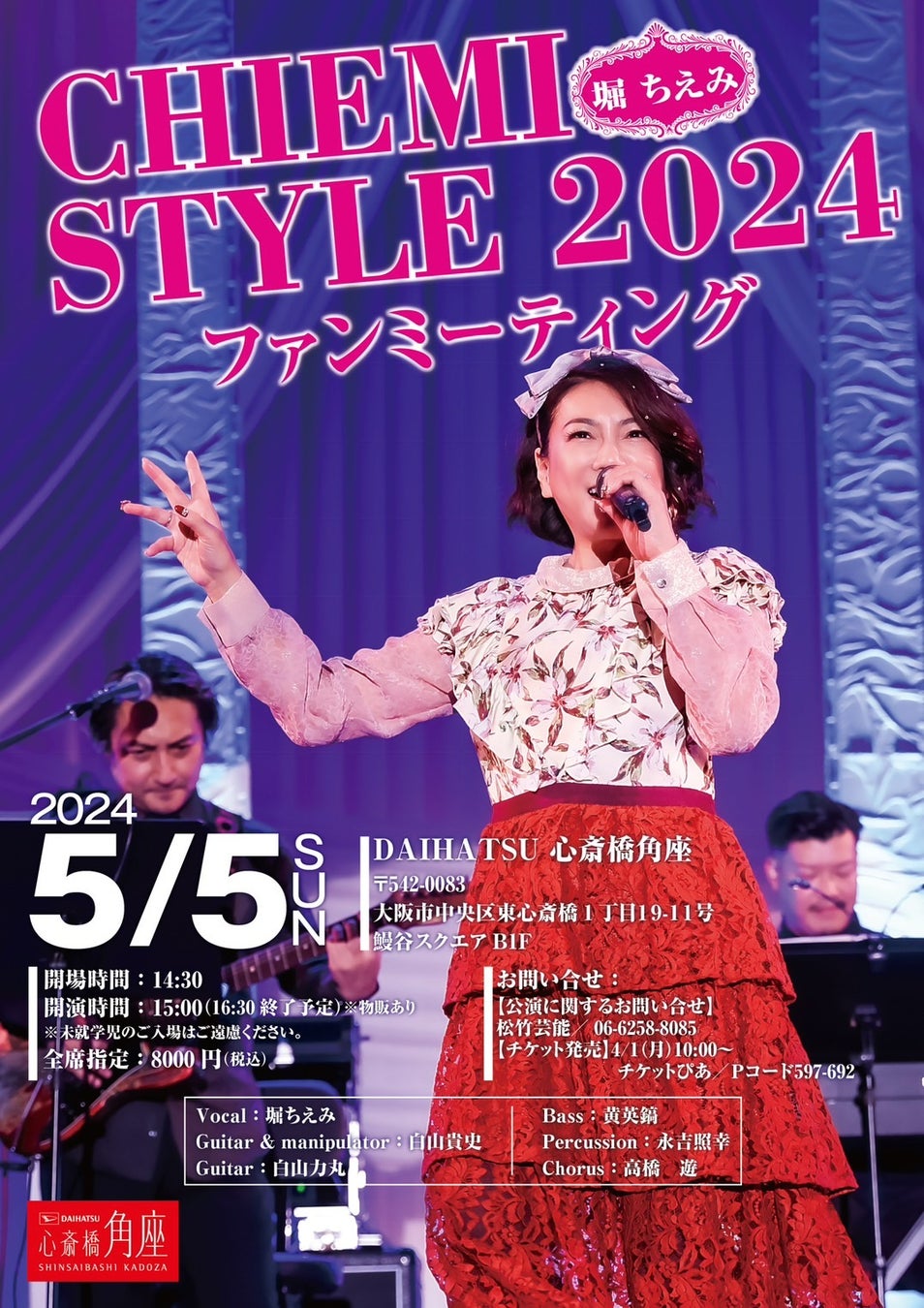 CHIEMI　STYLE　2024　～come to 心斎橋角座～堀ちえみファンミーティング開催が決定！！