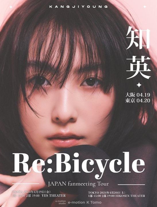 「2024 知英 JAPAN fanmeeting Tour “Re: Bicycle”」本人コメント映像到着＆一般チケット販売開始！