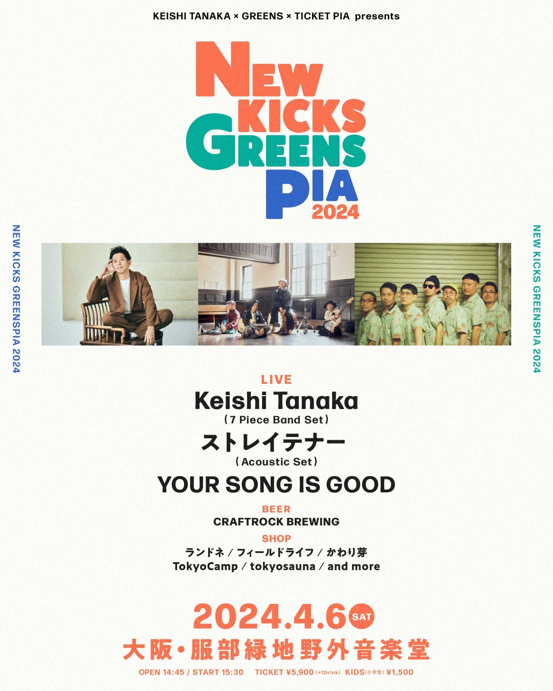 サウナブランド『tokyosauna』が音楽イベント「NEW KICKS GREENSPIA 2024」に出店！