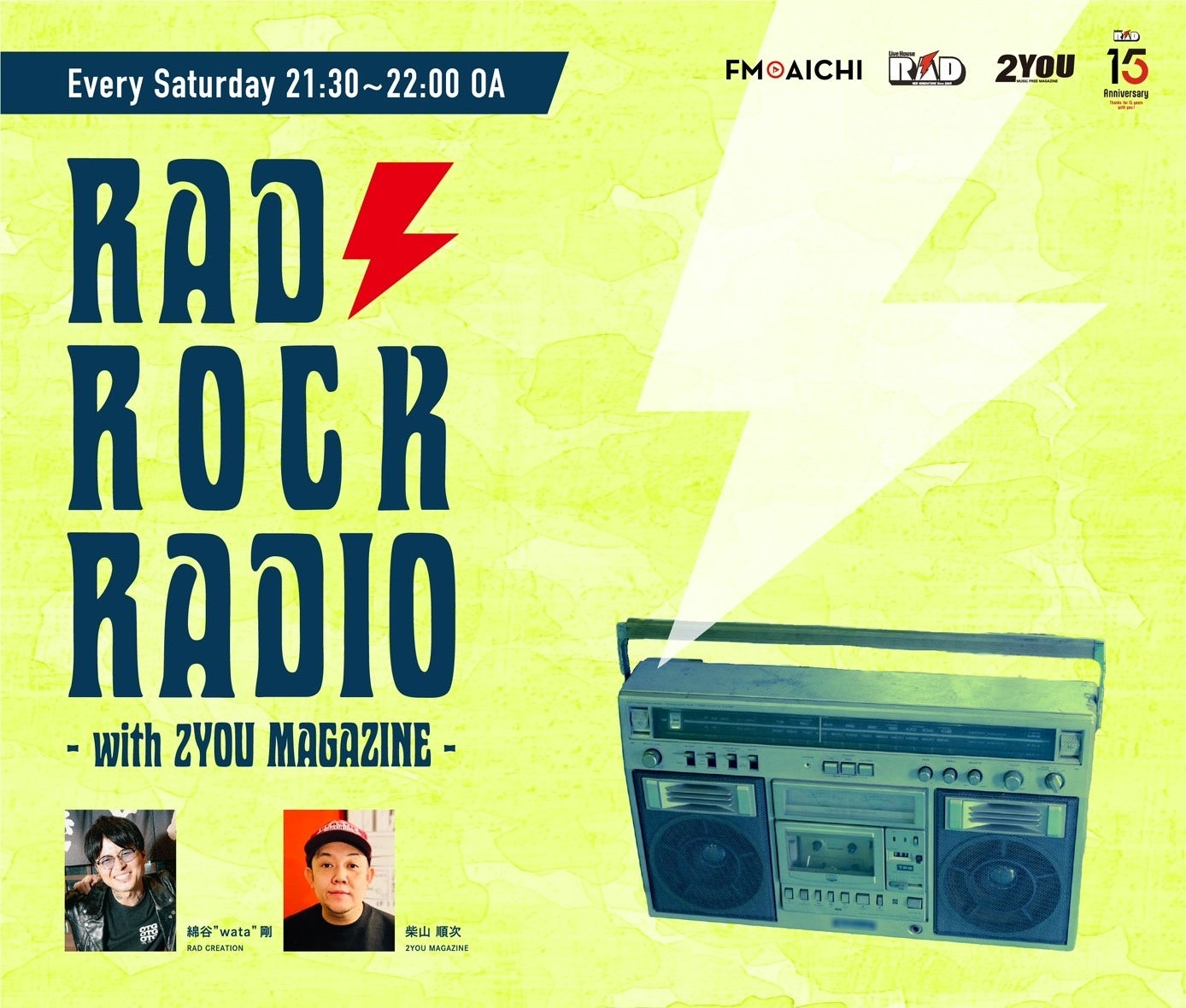 名古屋のロックシーンのリアルが分かる！ FM AICHI 「RAD ROCK RADIO -with 2YOUMAGAZINE-」　初回OAは4月6日（土）