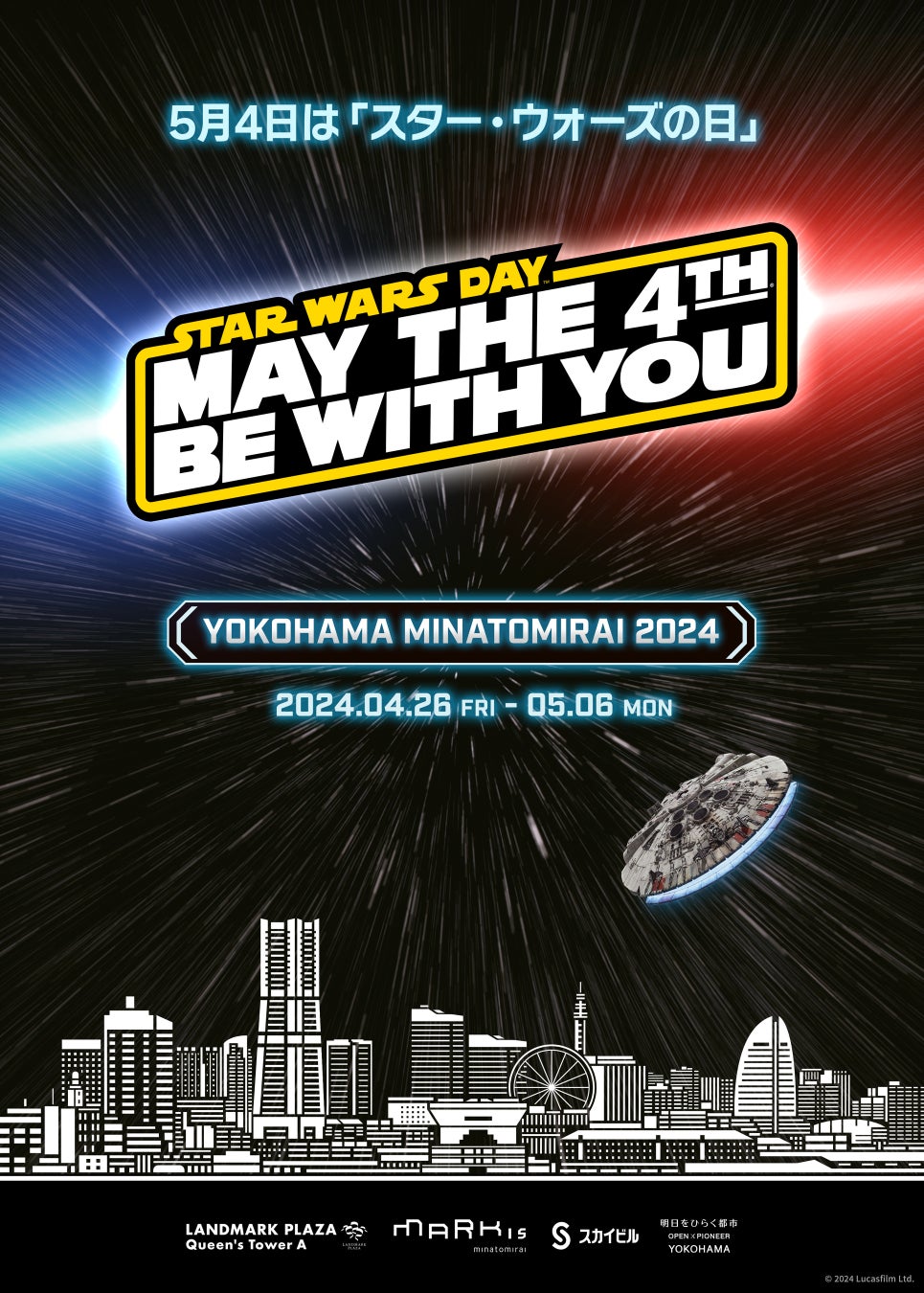 「STAR WARS DAY YOKOHAMA MINATOMIRAI 2024」 エンタメラッシュ