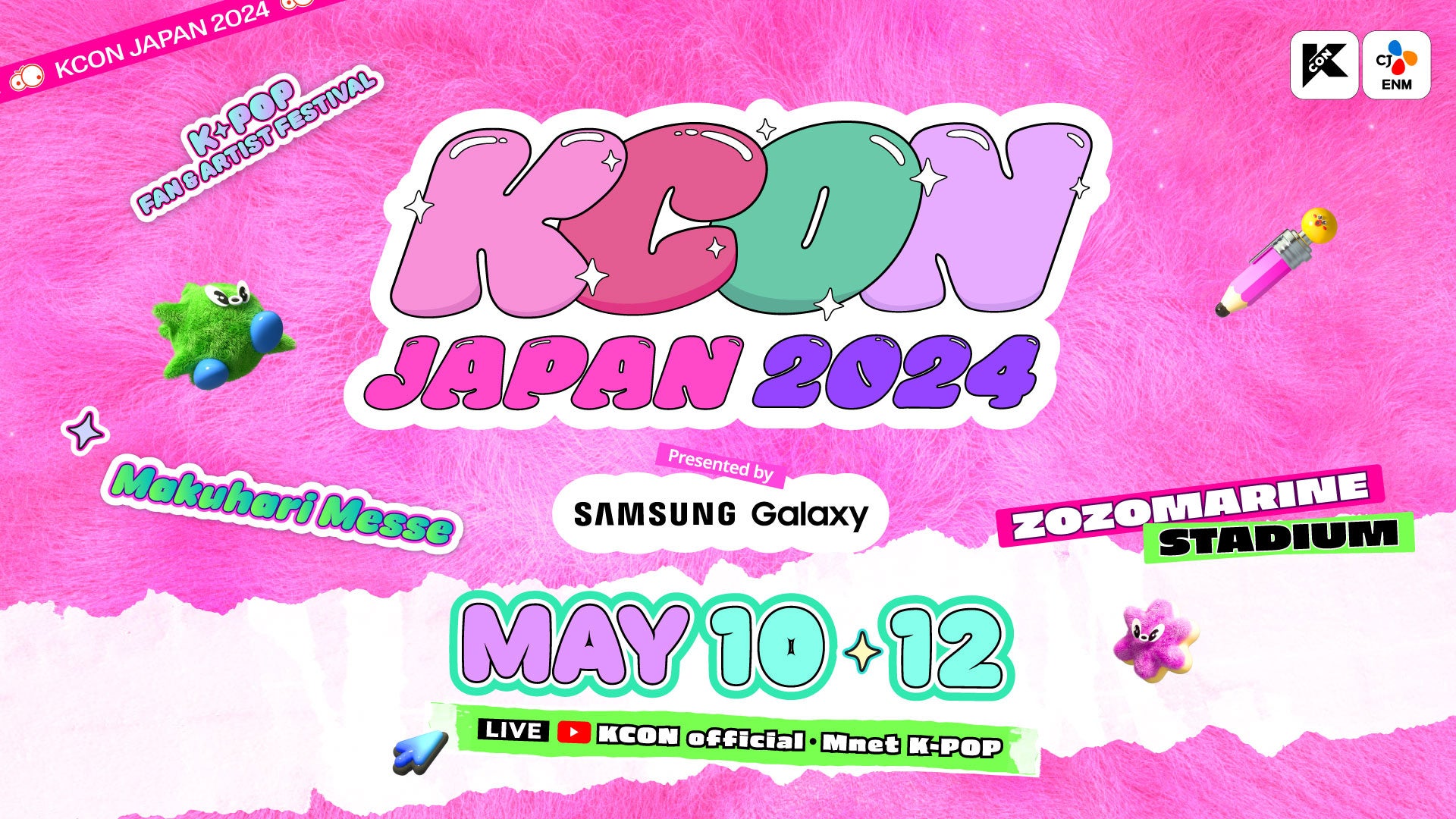【auスマートパスプレミアム】で豪華出演者のK-POPイベント「KCON JAPAN 2024」1DAYPLUSご招待券を抽選で18組36名にプレゼント！