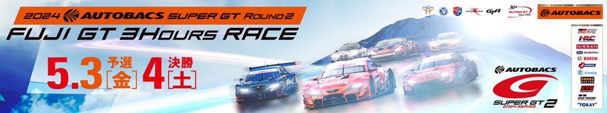 SUPER GT Round2 FUJI GT 3 Hours RACEゴールデンウィークスペシャル 『GWスペシャルライブショー』が決定！荻野目洋子さん、DJ KOOさんが出演！！
