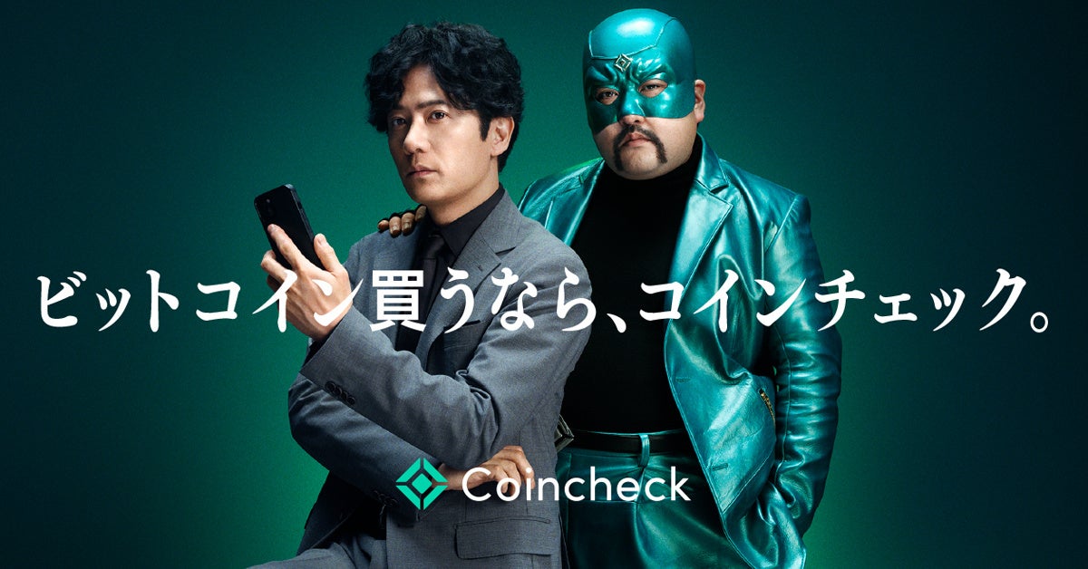 稲垣吾郎さんと鈴木もぐらさん扮する「コインチェッくん」が出演する新TVCM放映のお知らせ
