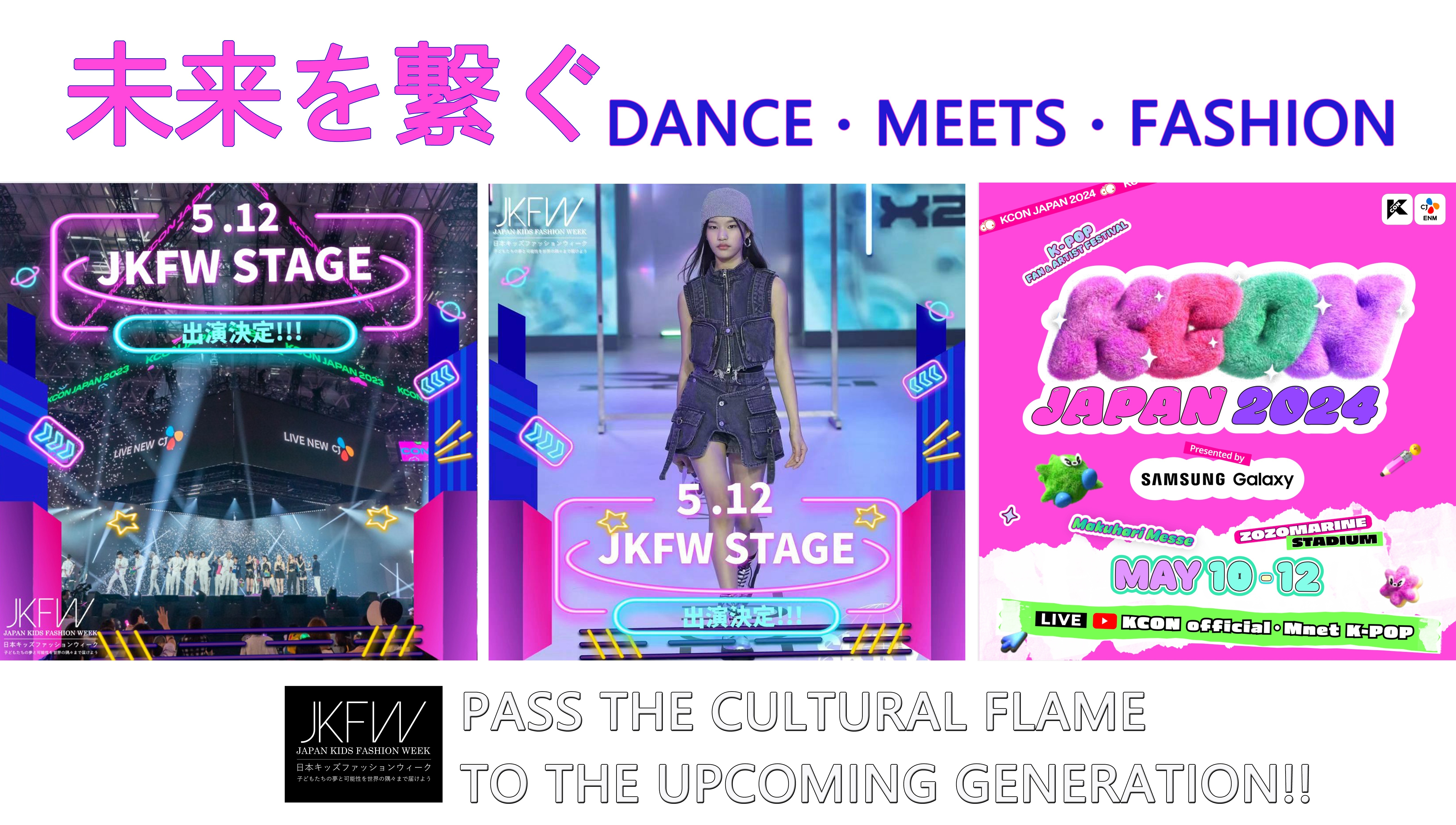 グローバルK-POPファンとアーティストが一緒に作る
唯一無二なフェスティバル『KCON JAPAN 2024』に
JKFW特別ステージで出演決定！