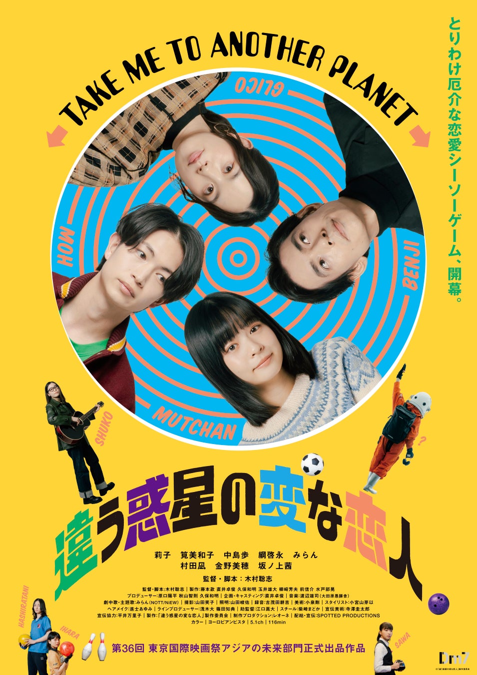 映画『違う惑星の変な恋人』Blu-ray・DVD 8/2(金)発売決定！