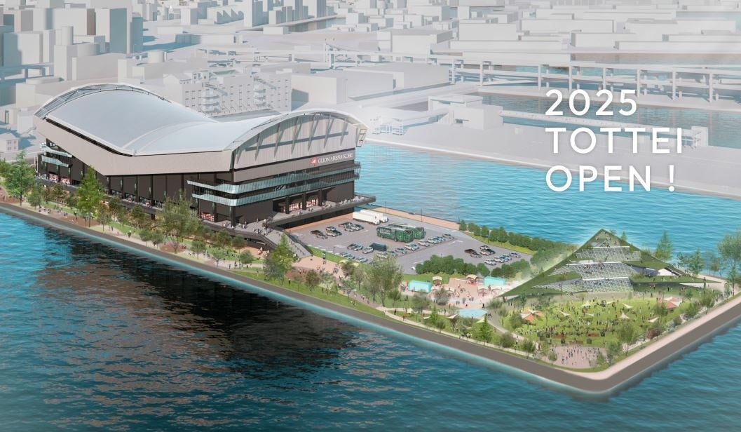 開業まであと1年！神戸ウォーターフロントのシン・ランドマークエリア～新港第二突堤の愛称を「TOTTEI」に決定～