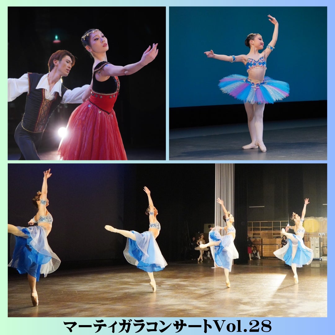 【公演レポート】「みんなのバレエガラコンサート」、多くのダンサーによる華やかな技の共演により終演！