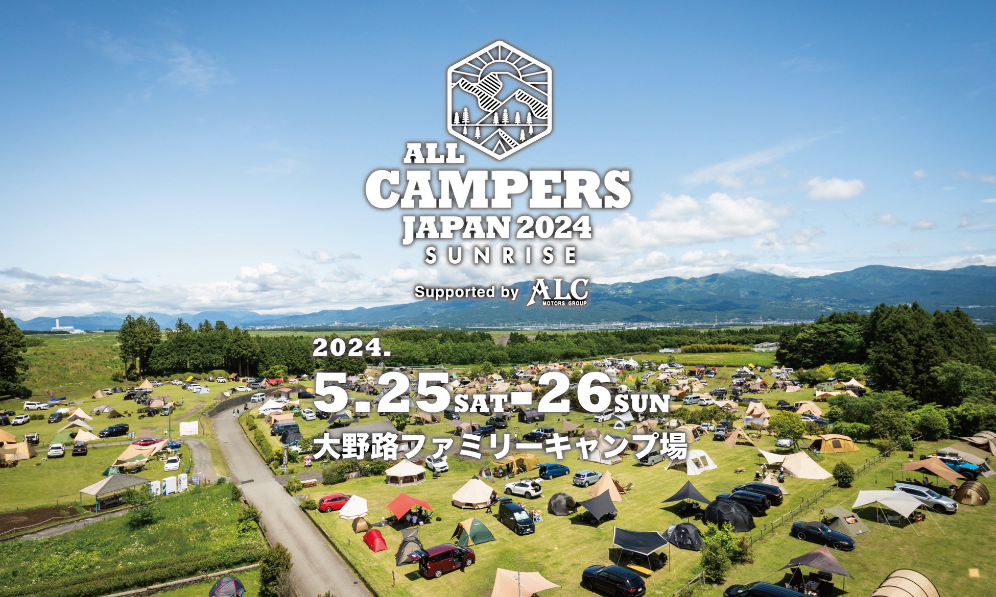 時間を忘れてキャンプをとことん楽しむことに特化したフェス！大野路ファミリーキャンプ場（静岡県裾野市）にて2024年5月「All Campers Japan 2024 SUNRISE」開催！