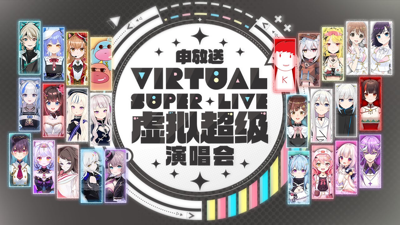 「HIMEHINA」と「RouteHeart」が中国・上海にて開催のライブイベント『申放送-VIRTUAL SUPER LIVE 2024』に出演決定！