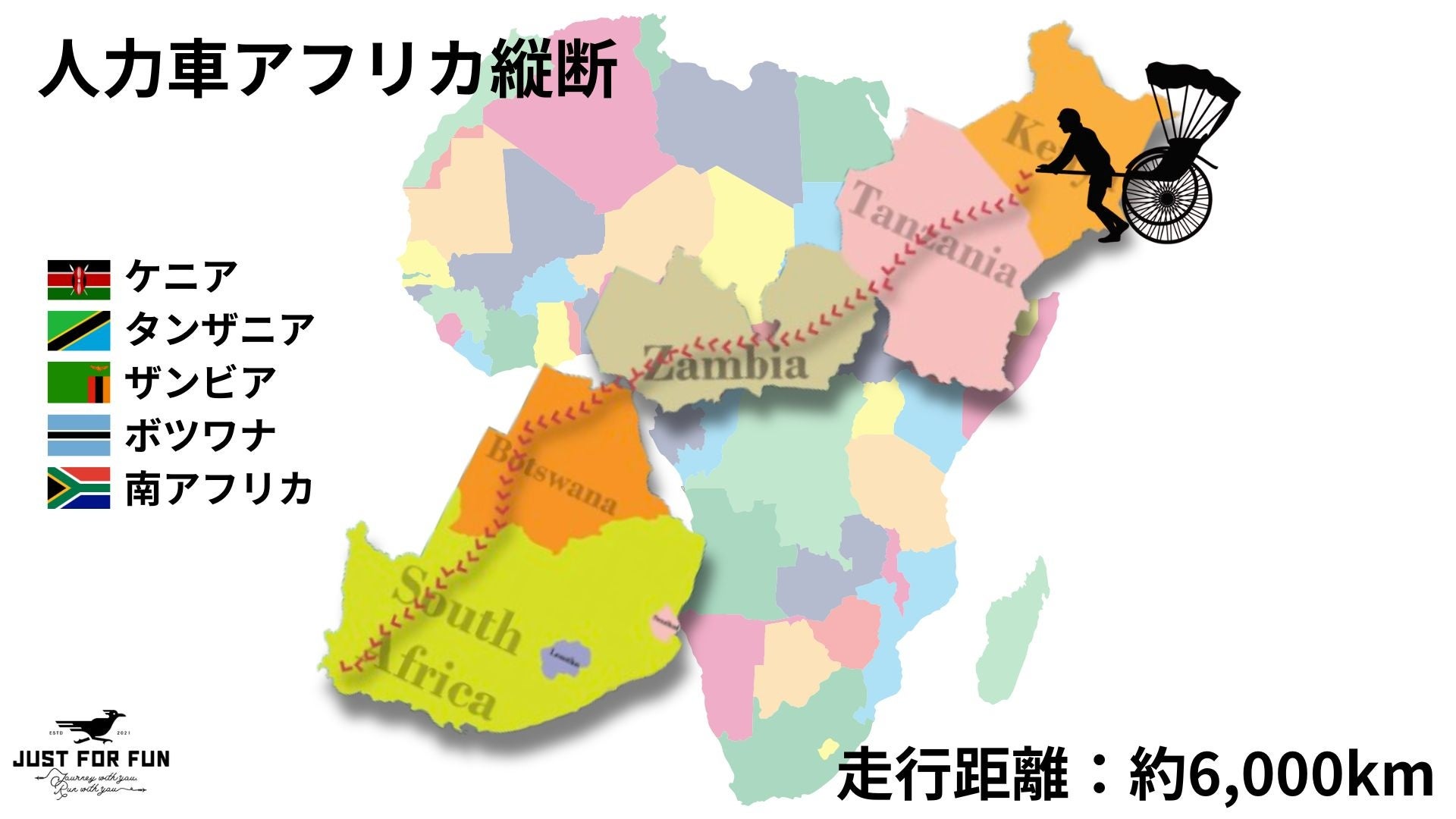 人力車で世界を走るガンプ鈴木、『アフリカ縦断の旅』6月中旬よりスタート