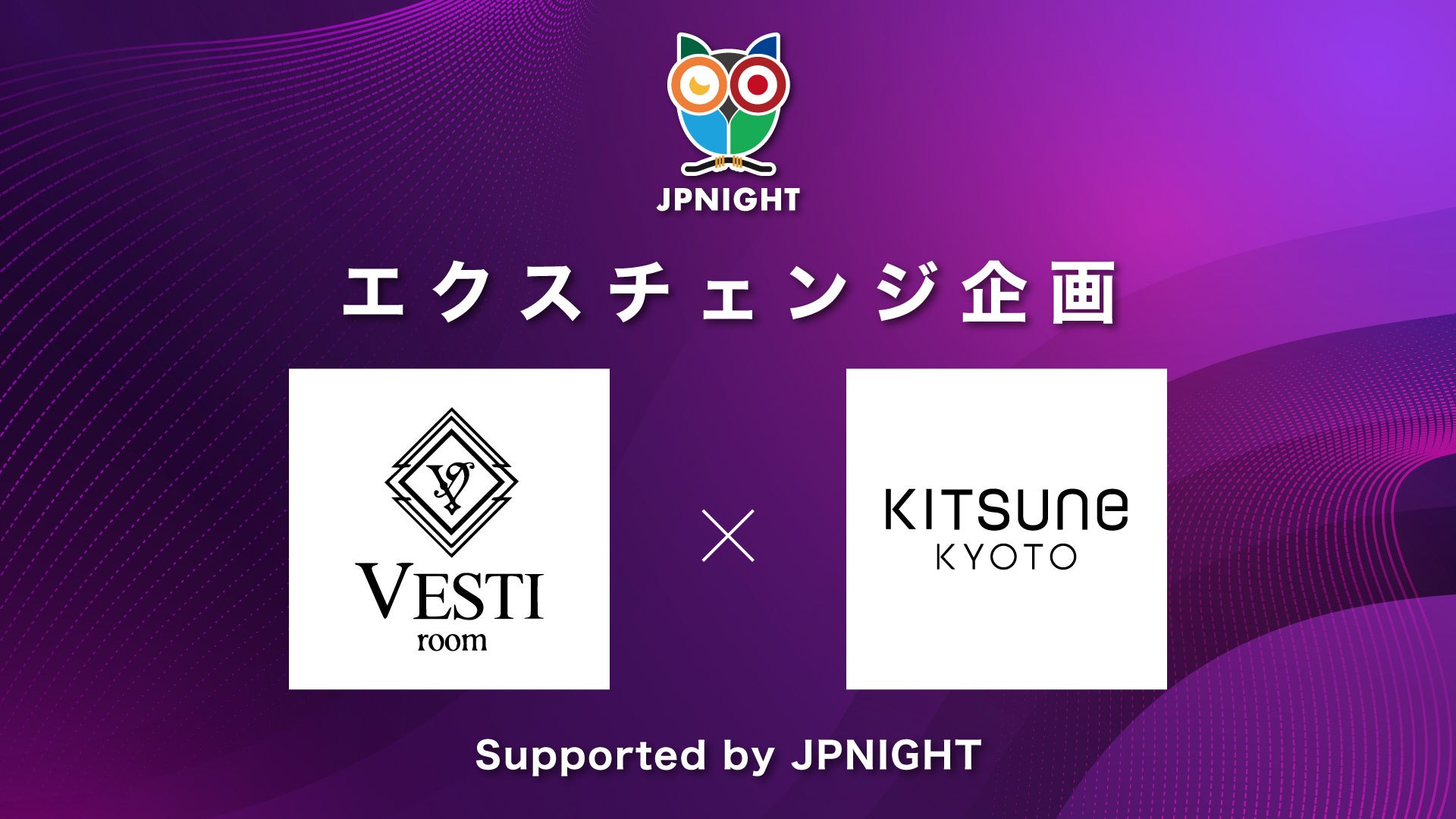 VESTI room × KITSUNE KYOTO エクスチェンジ企画開催！ Supported by JPNIGHT