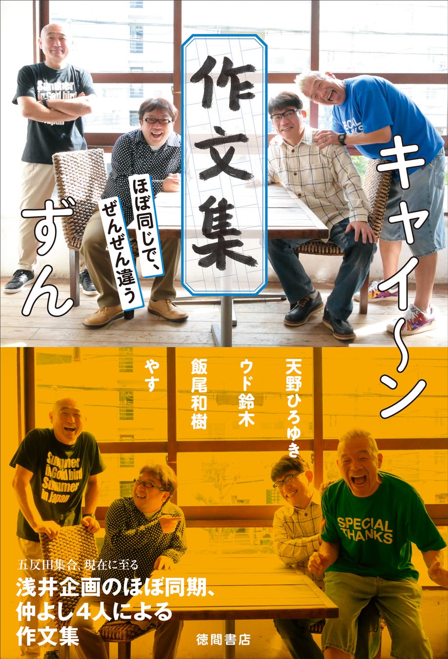 １０９シネマズ大阪エキスポシティで5月17日(金)～1週間限定『YUKIHIRO TAKAHASHI LIVE 2018 SARAVAH SARAVAH!』上映決定