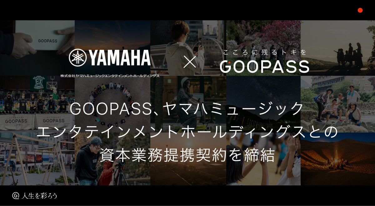 GOOPASS、ヤマハミュージックエンタテインメントホールディングスとの資本業務提携契約を締結