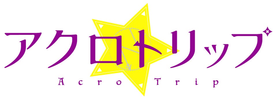 TVアニメ「アクロトリップ」2024年10月放送開始決定！新規映像を使用した本PVを解禁！