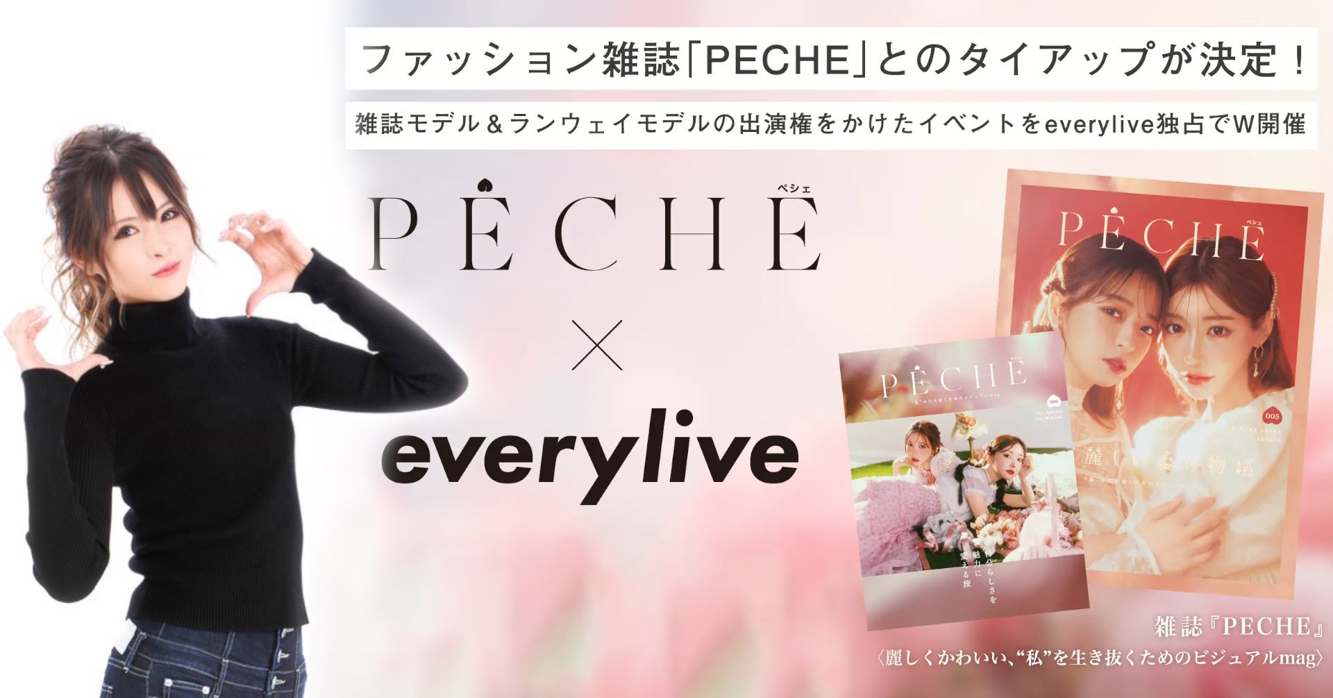 RainbowLIVE所属ライバー『にんぴ』がeveryliveの『PECHE × everylive 〜雑誌掲載編〜』で総合1位を獲得！